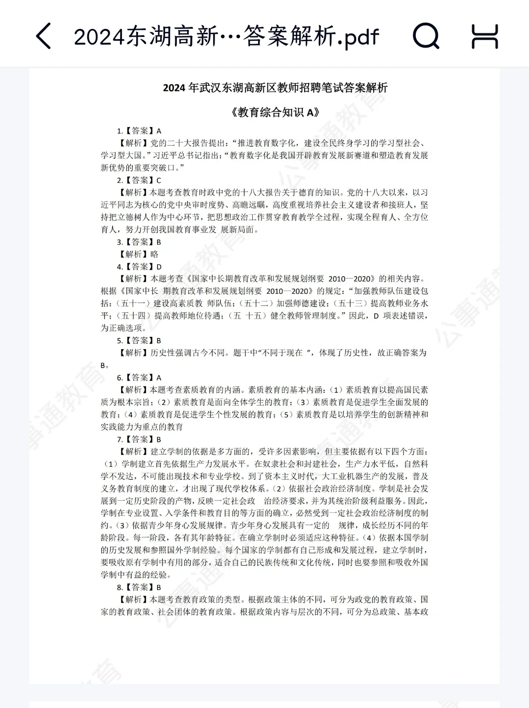武汉东湖高新区教师招聘真题17-24年合集