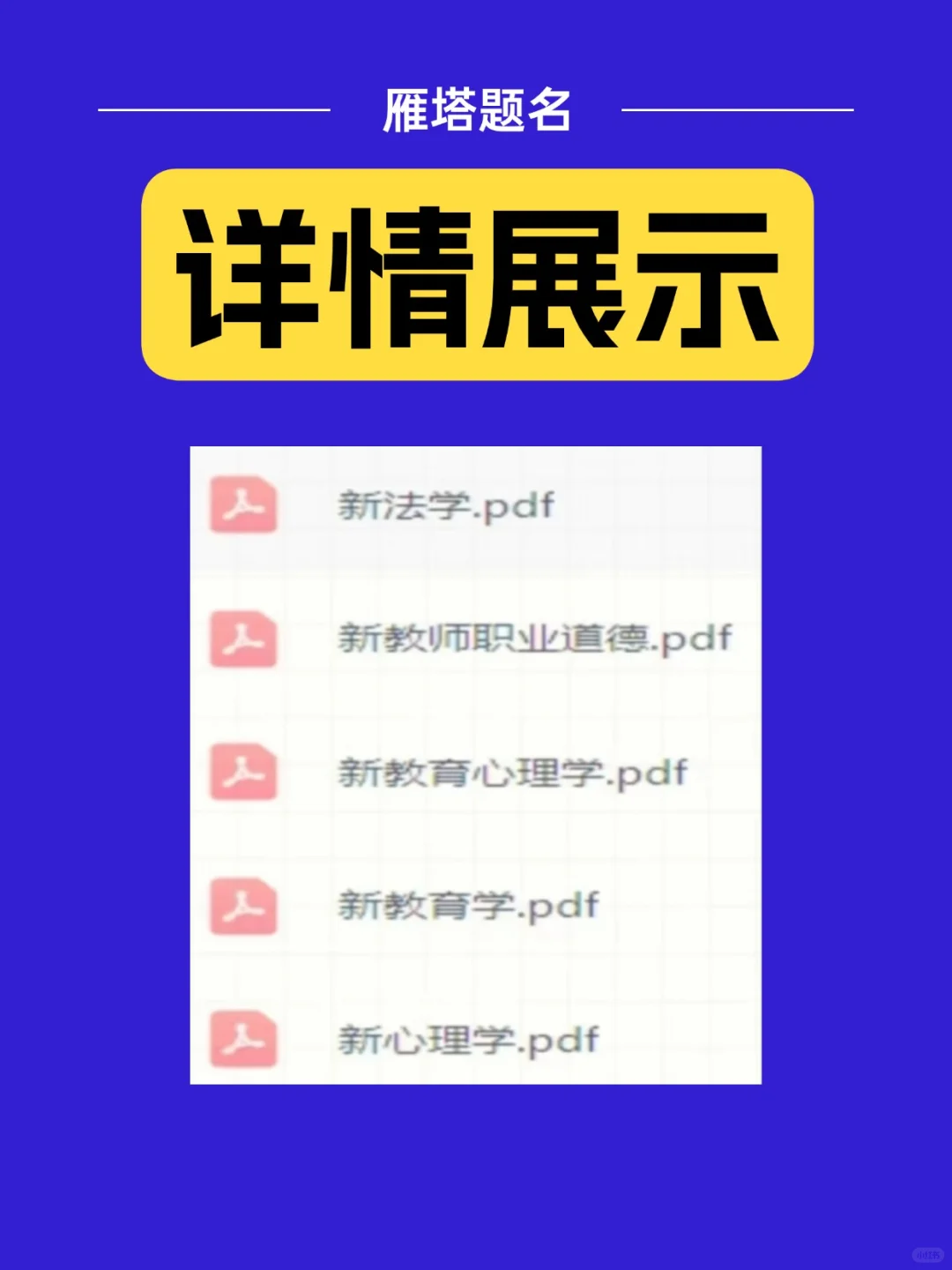 2025新疆和田2000教招，资料大集合