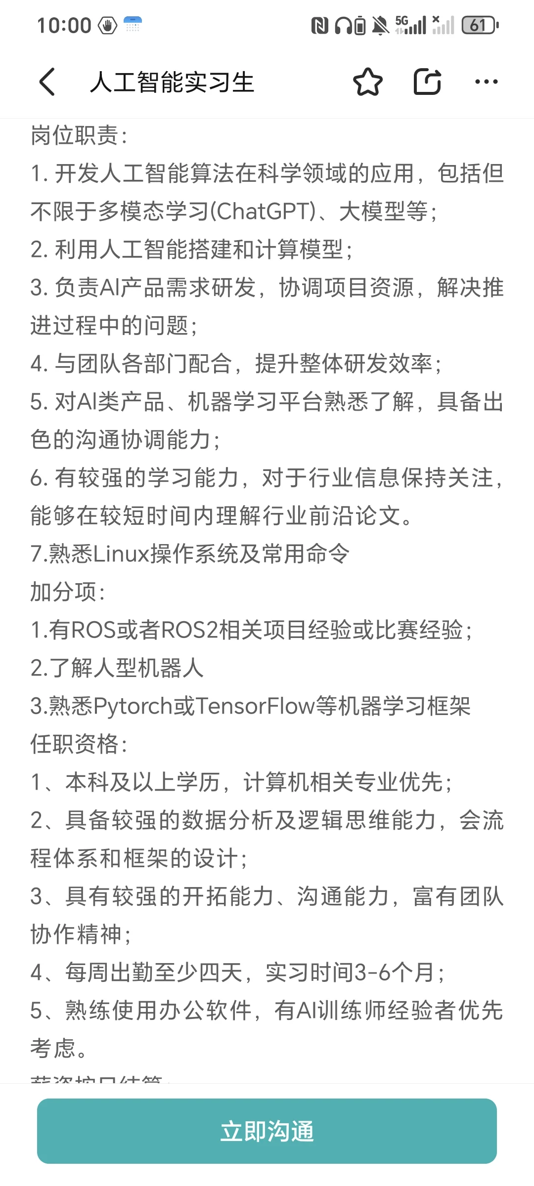 这种公司实习岗位真的有人去吗