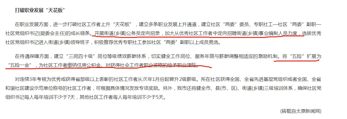 太原市万柏林区社区招(选)聘229人