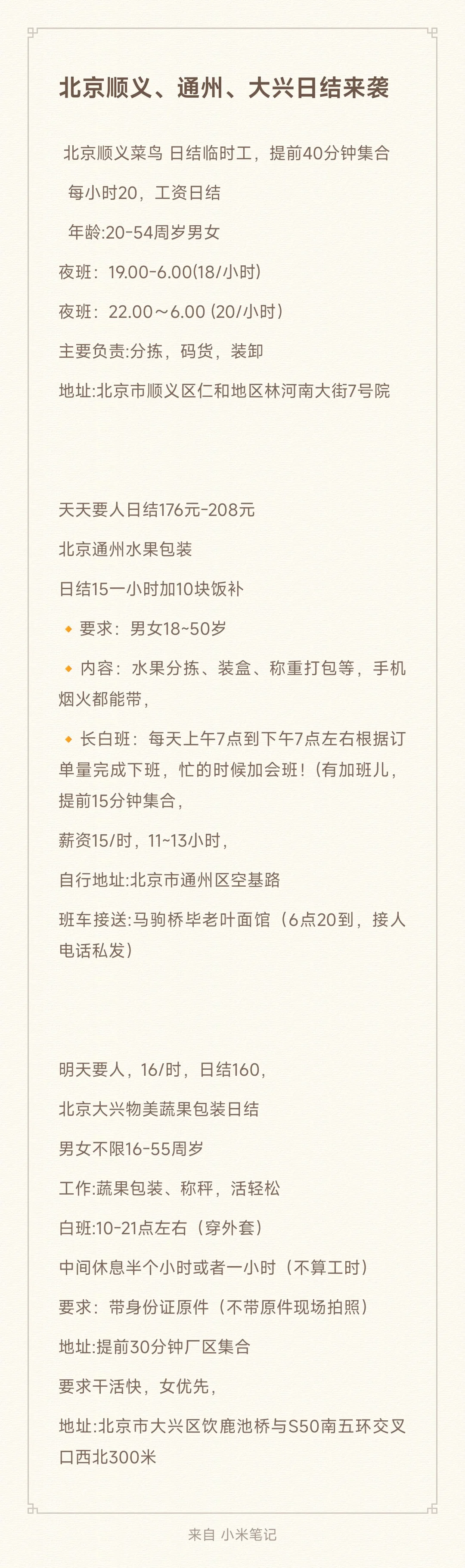 顺义，通州，大兴分拣岗来了