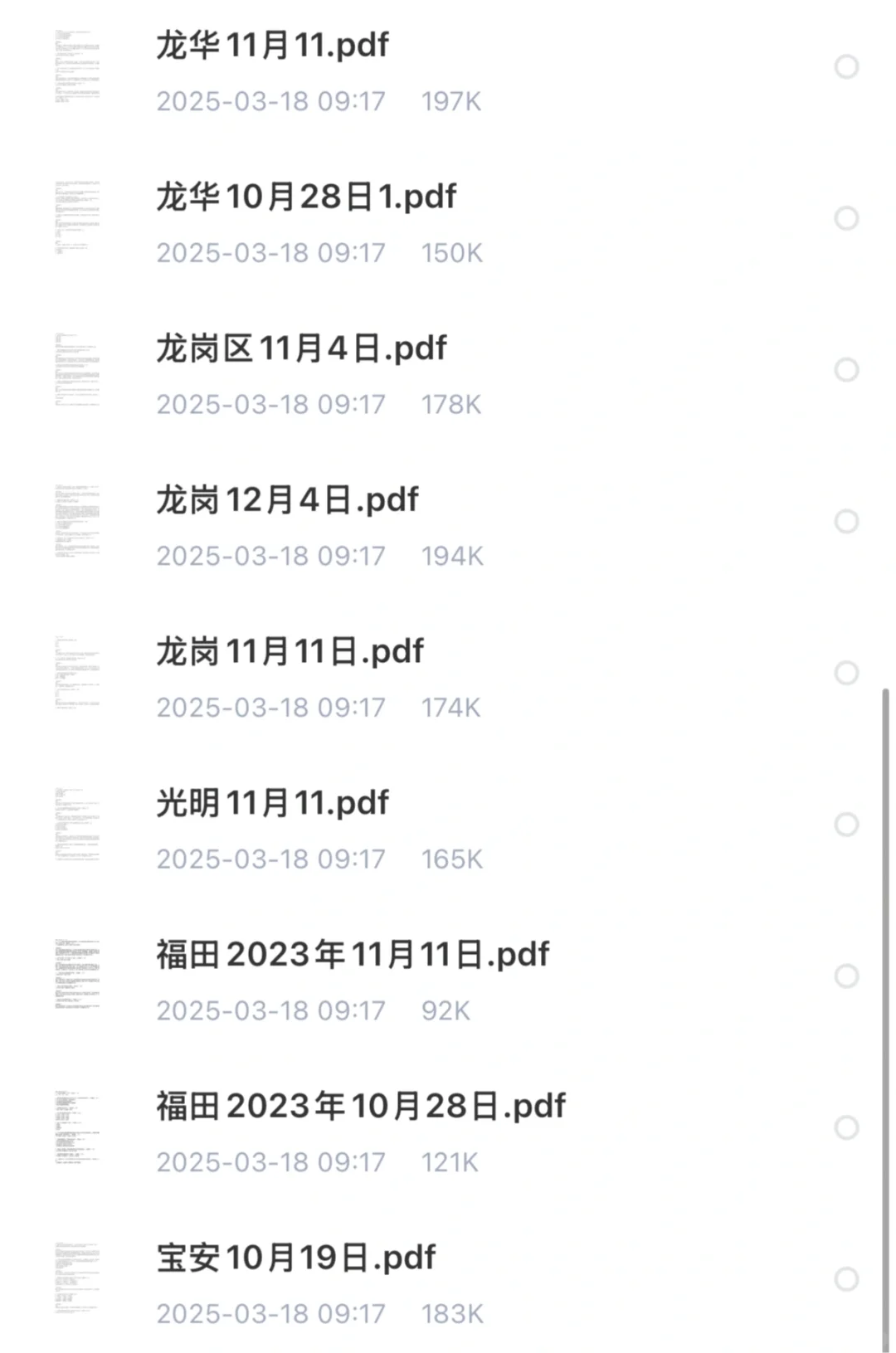 深圳市教师招聘历年真题（主观+客观）