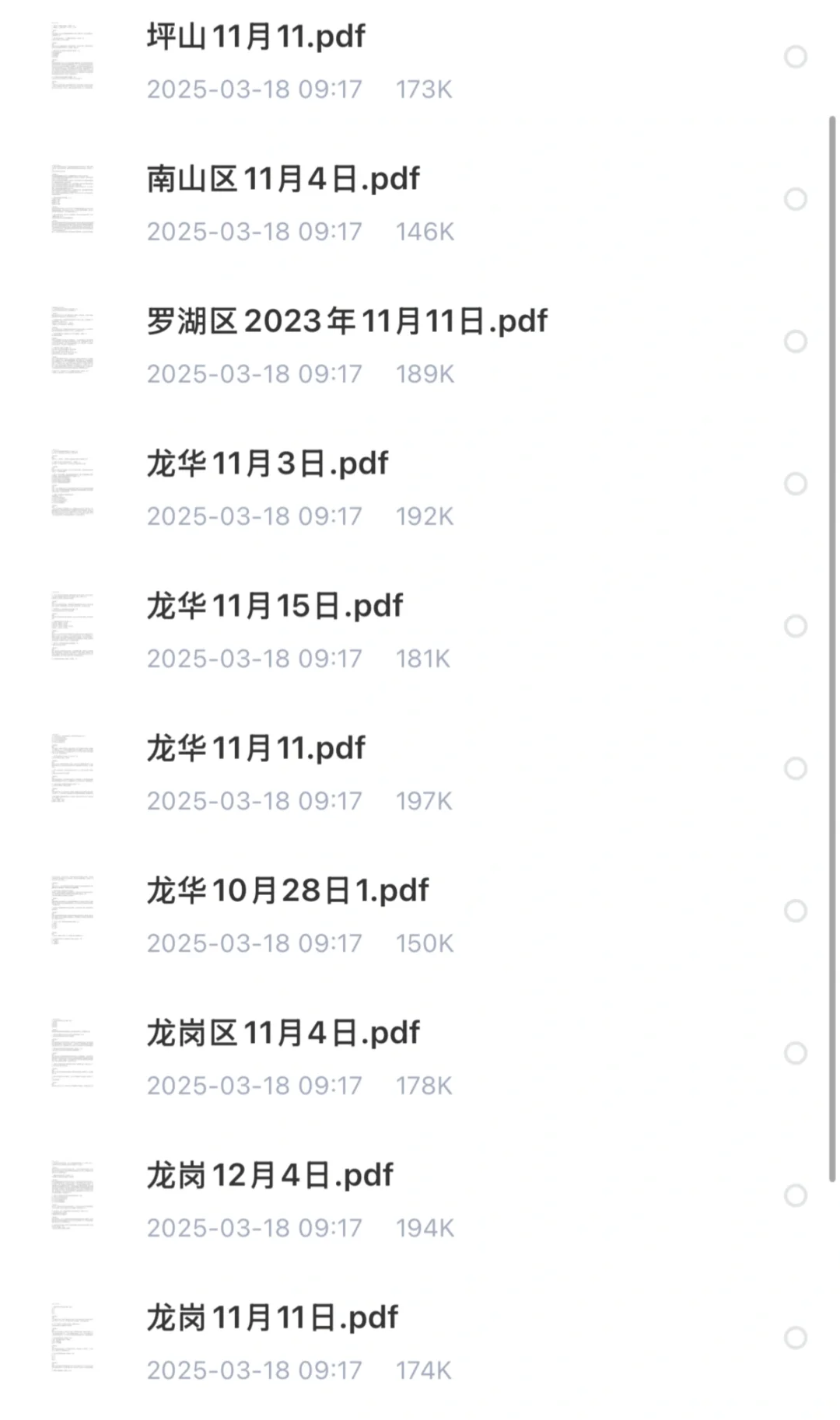 深圳市教师招聘历年真题（主观+客观）