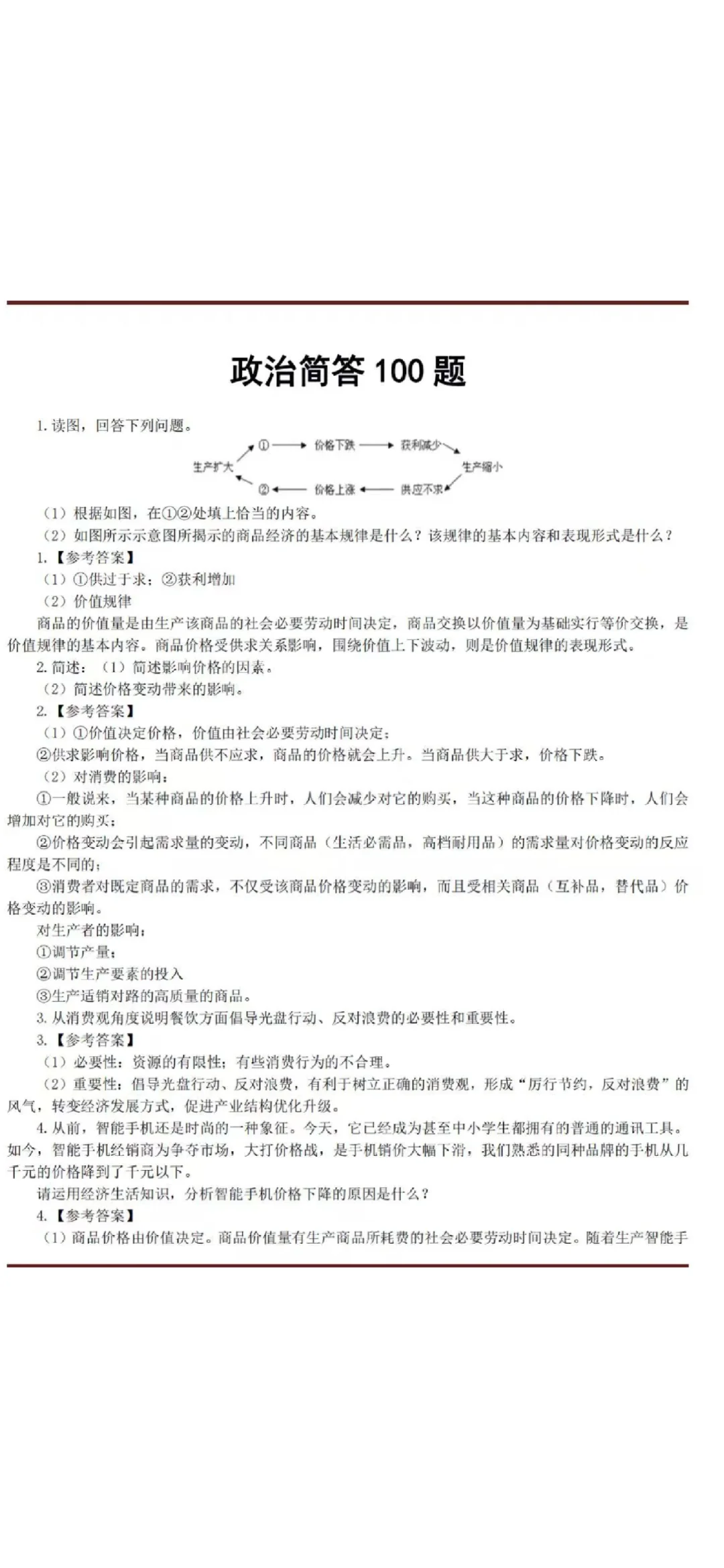 新疆和田教师招聘简答题 各学科都有