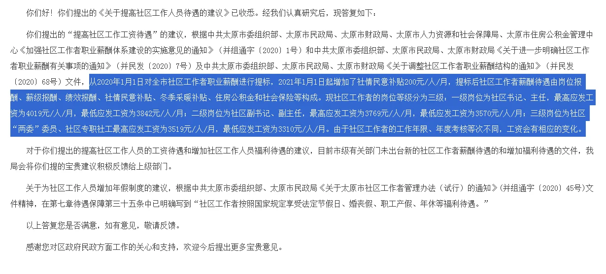 太原市万柏林区社区招(选)聘229人