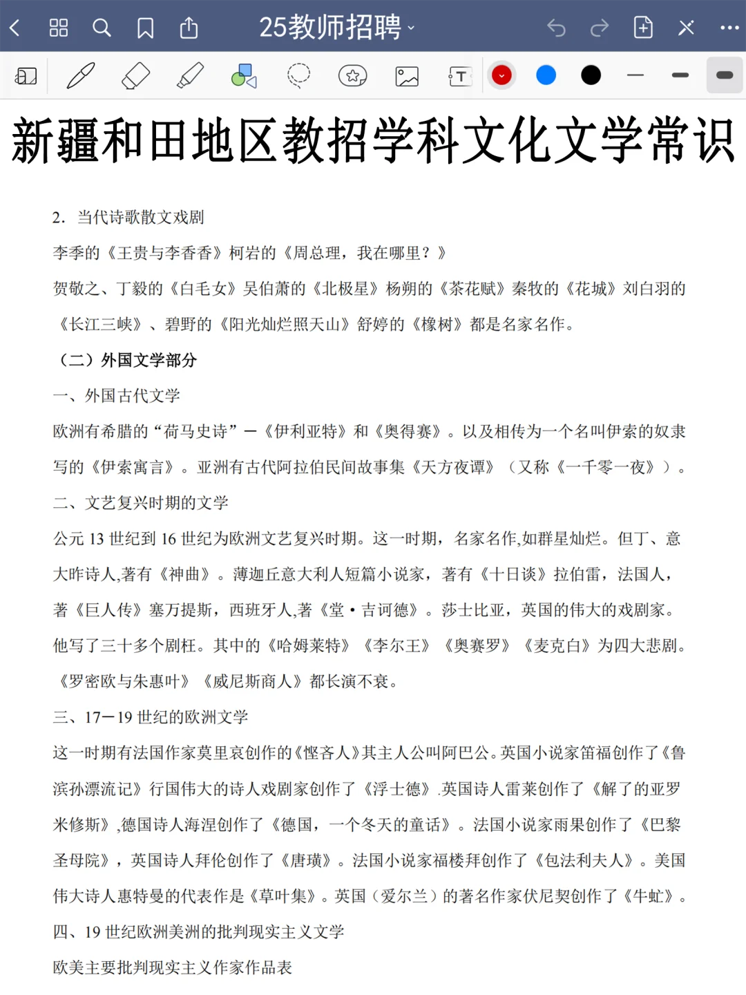25新疆和田地区教师编，玩呗，反正重复率89%