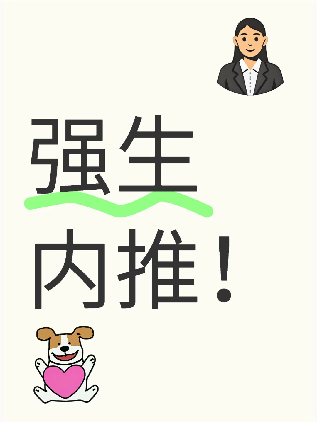 强生内推开启！别再盲目投简历了