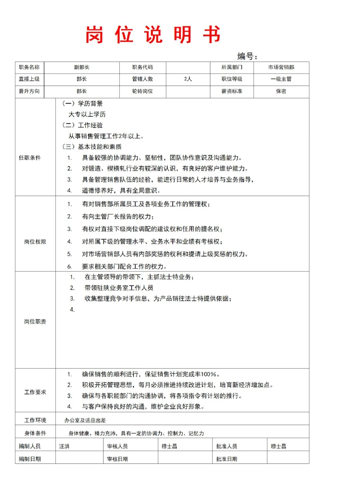 公司岗位设置模板，建议收藏
