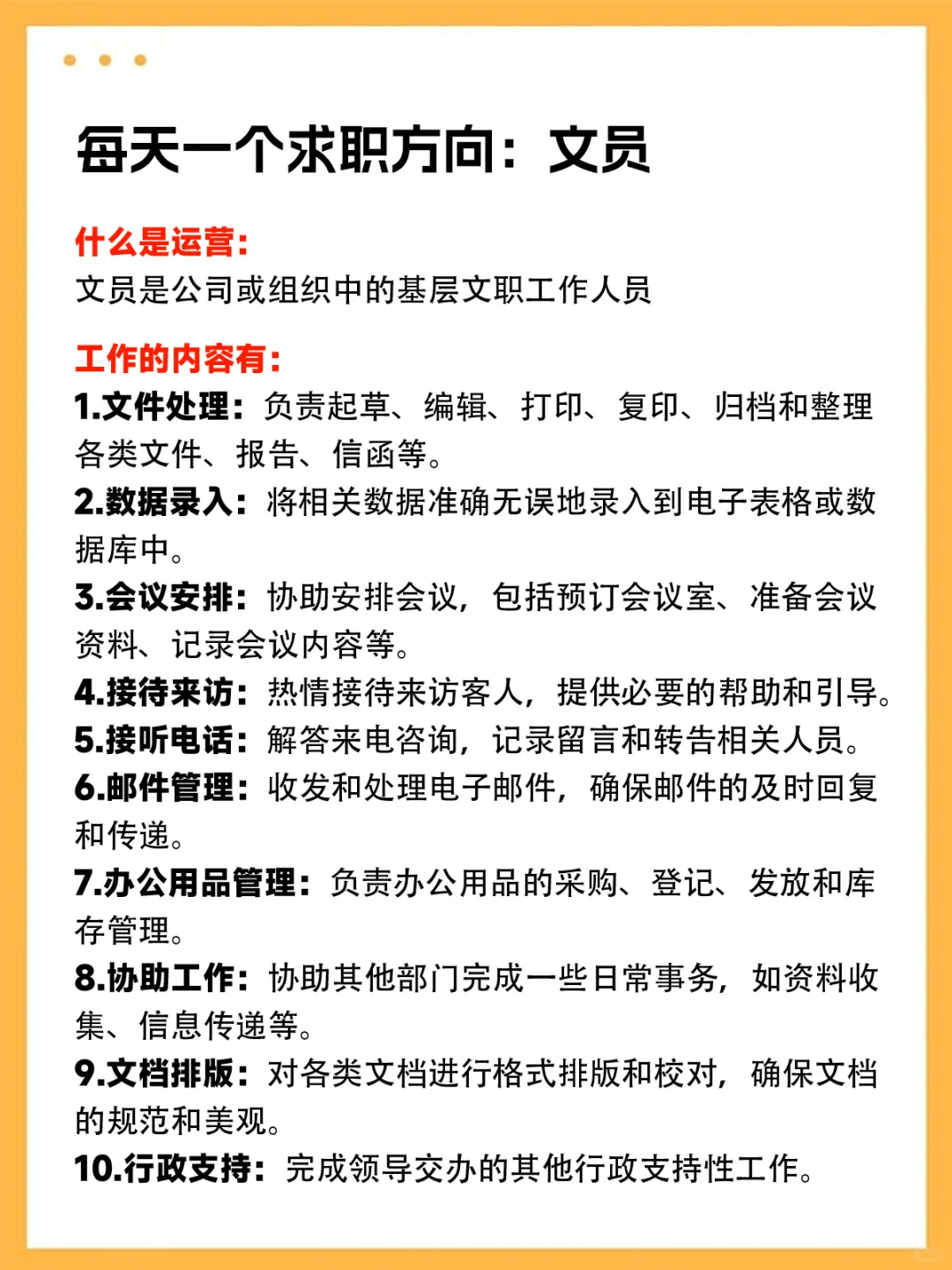 文员岗位全解：职责、要求与发展✨