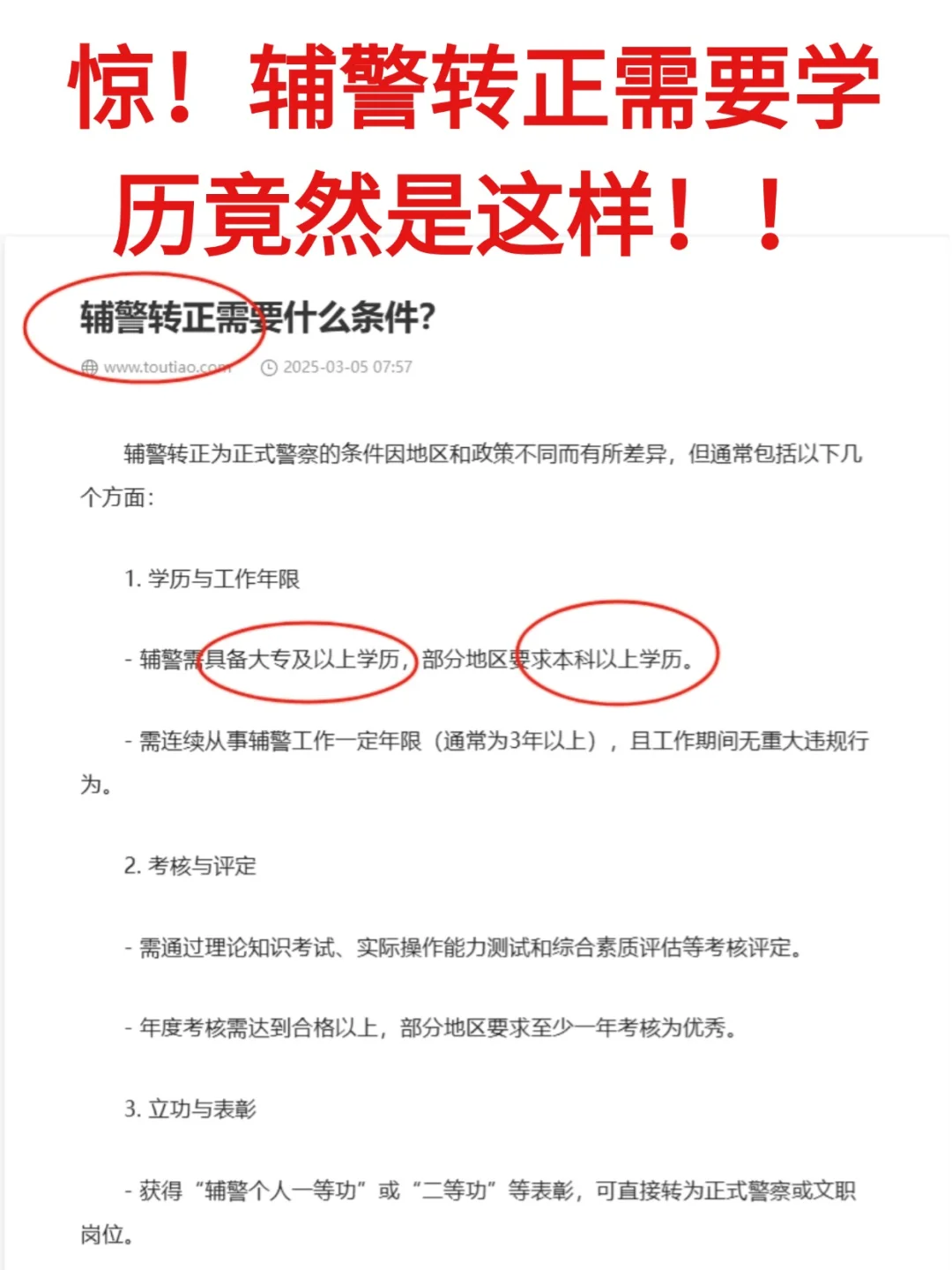 惊！！辅警学历这样要求，速看