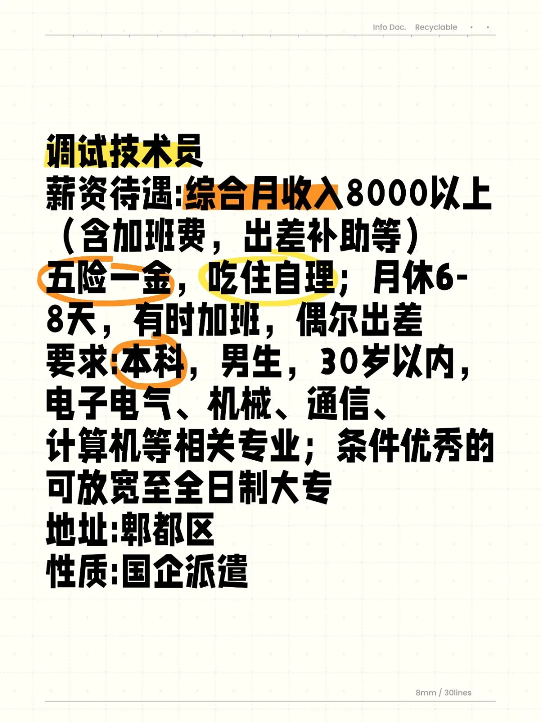 调试技术员要人啦 •͈ᴗ•͈ ♡速来