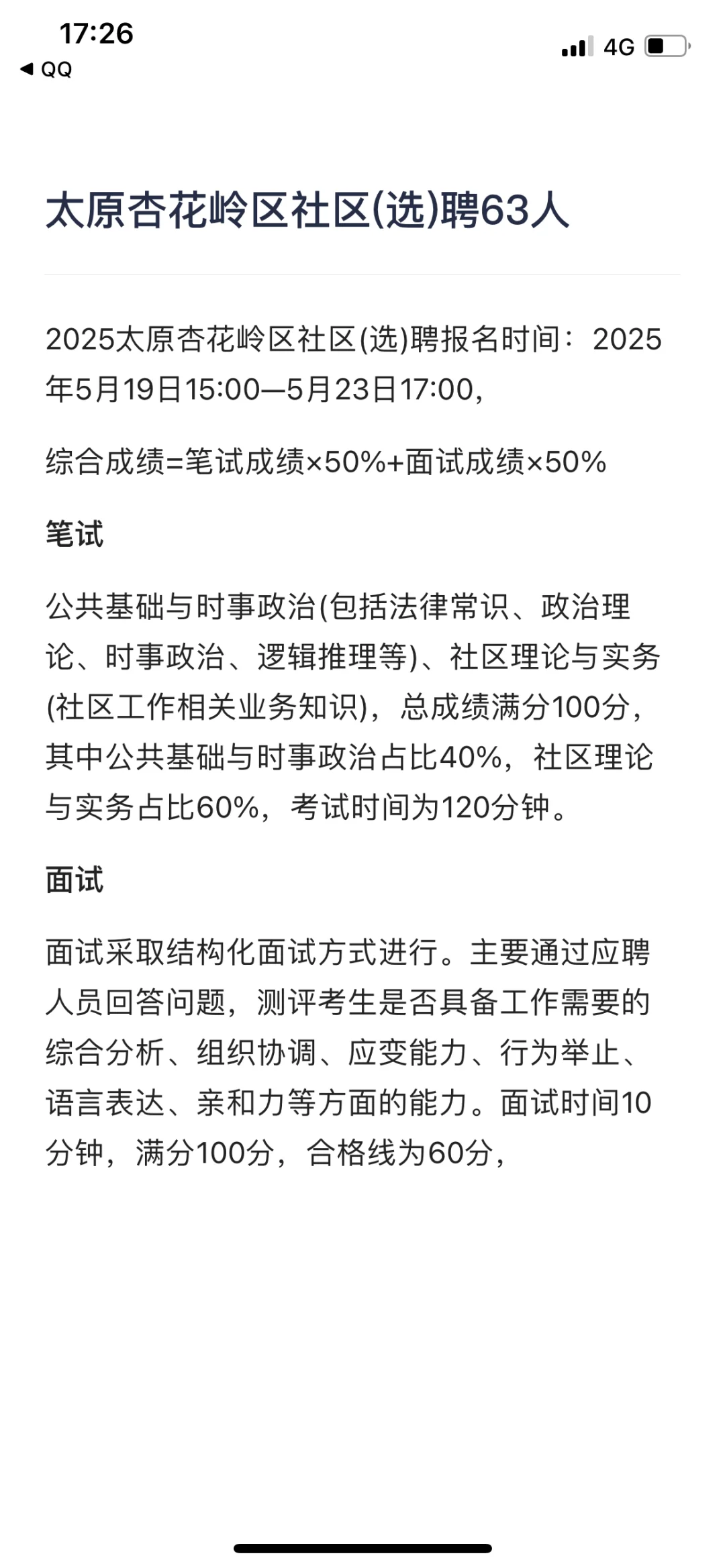 太原市万柏林区社区招(选)聘229人