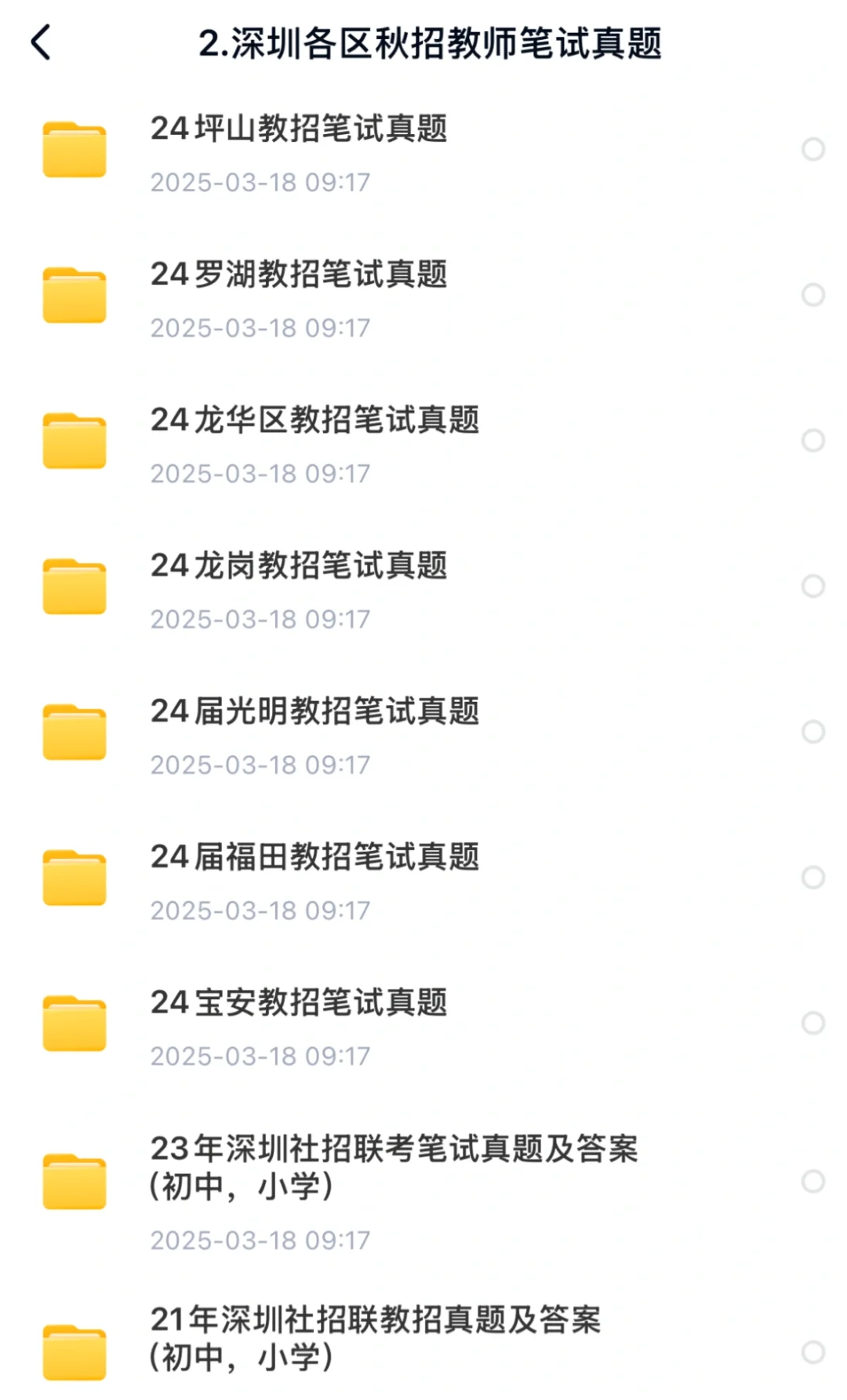 深圳市教师招聘历年真题（主观+客观）