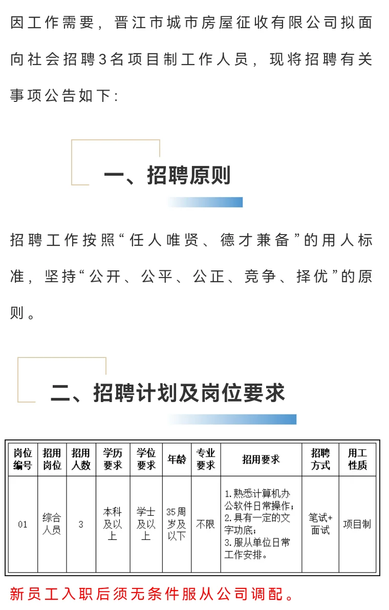 国企 | 综合人员招3人！专业不限！