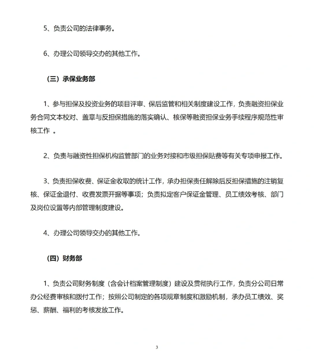 公司岗位设置模板，建议收藏
