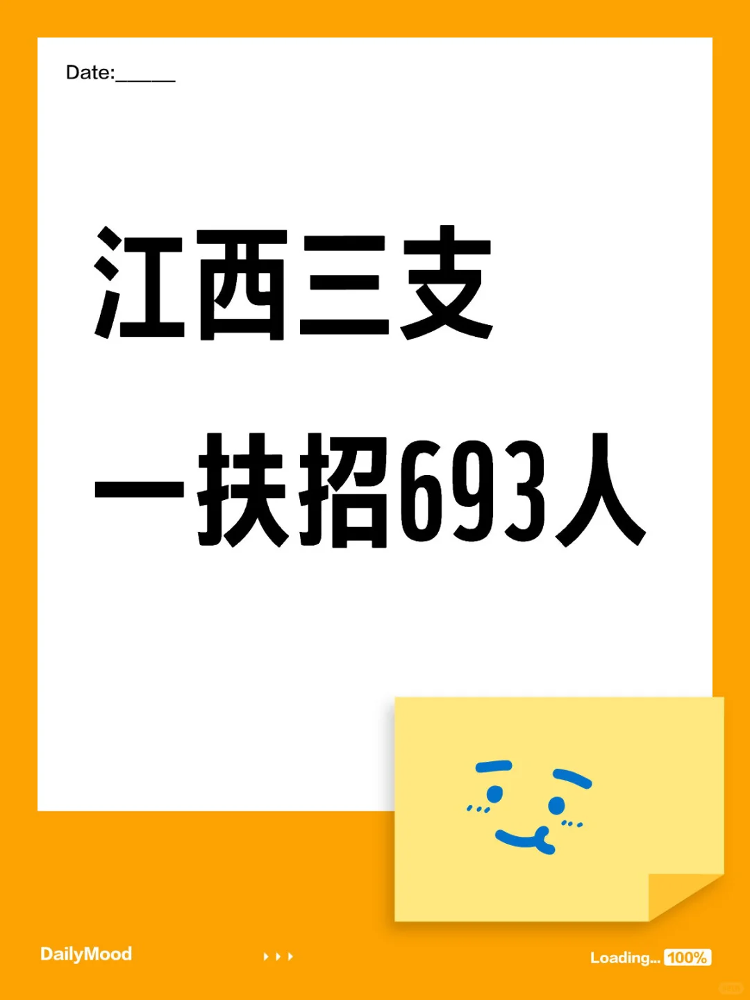 江西三支一扶公告已出