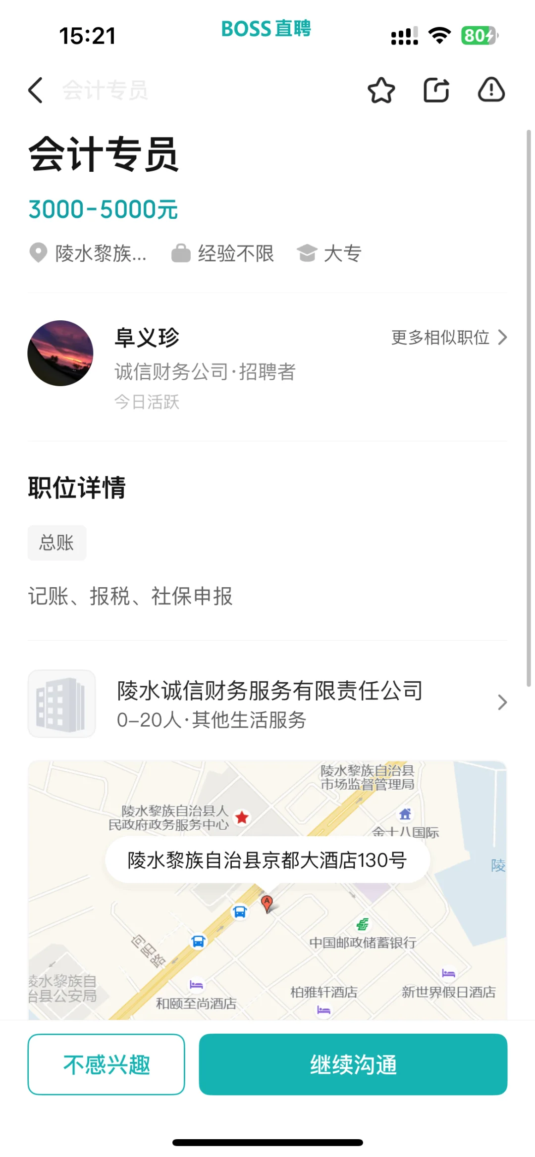 陵水诚信财务服务有限责任公司会计岗位