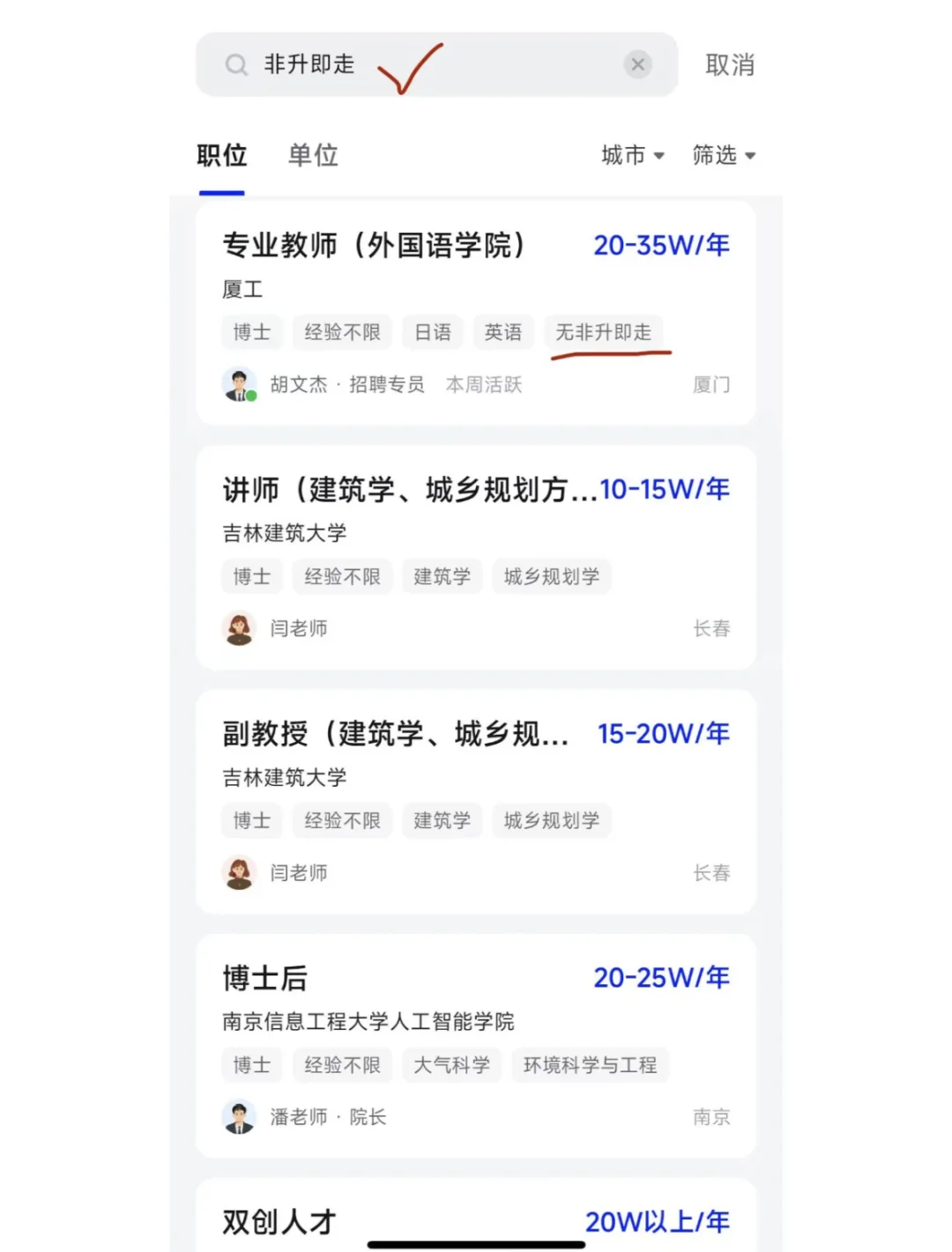 博士求职怎么找？攻略奉上！