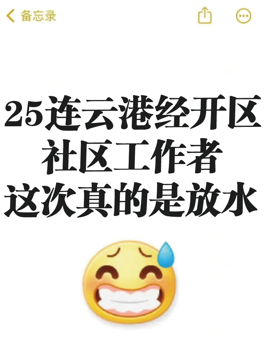 江苏连云港经开区社区工作者，来一个帮一个