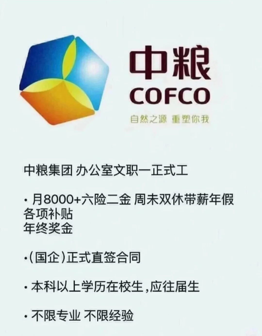 央国企中粮招聘，开始了！！||投就中