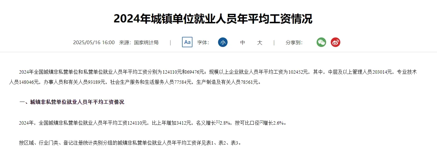 ?2024年平均工资出炉！5个搞钱真相?