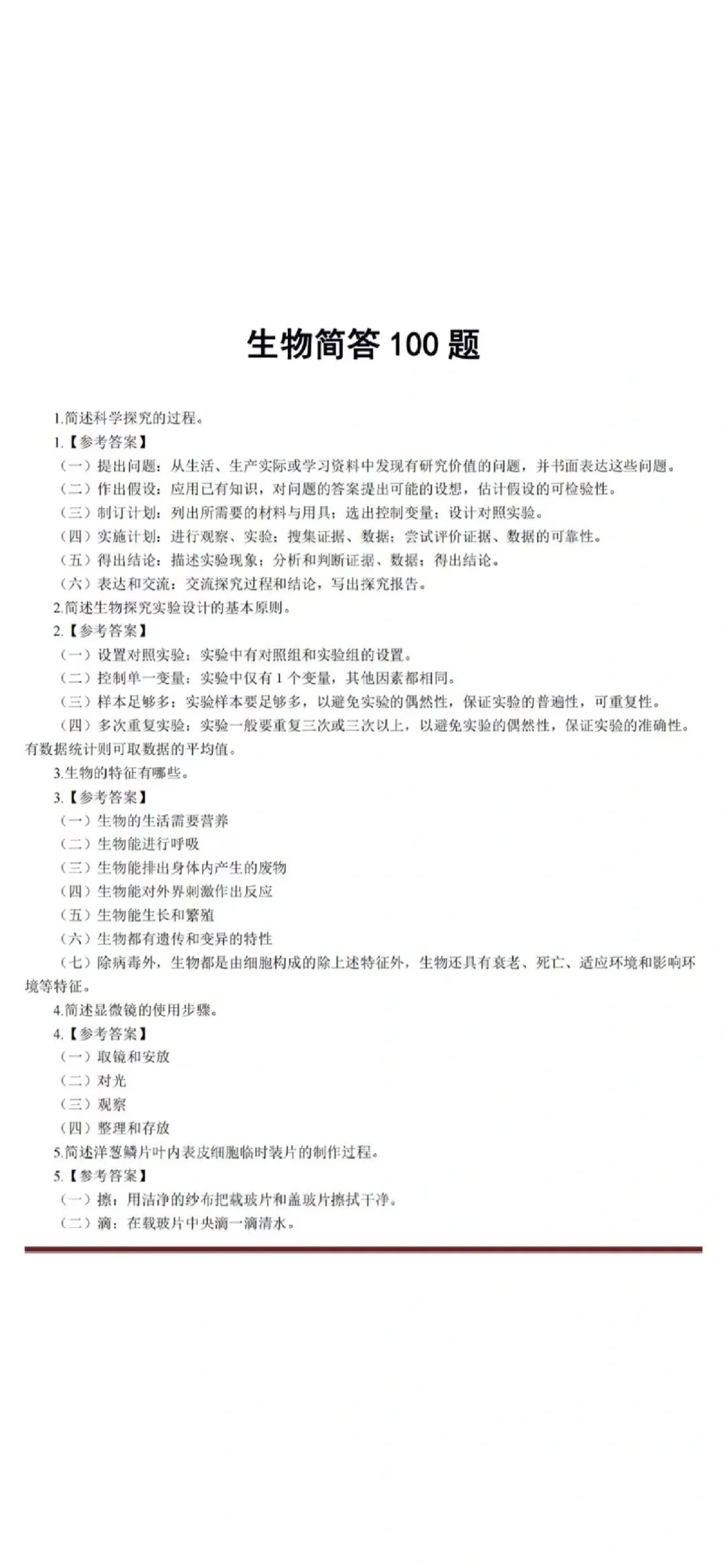 新疆和田教师招聘简答题 各学科都有