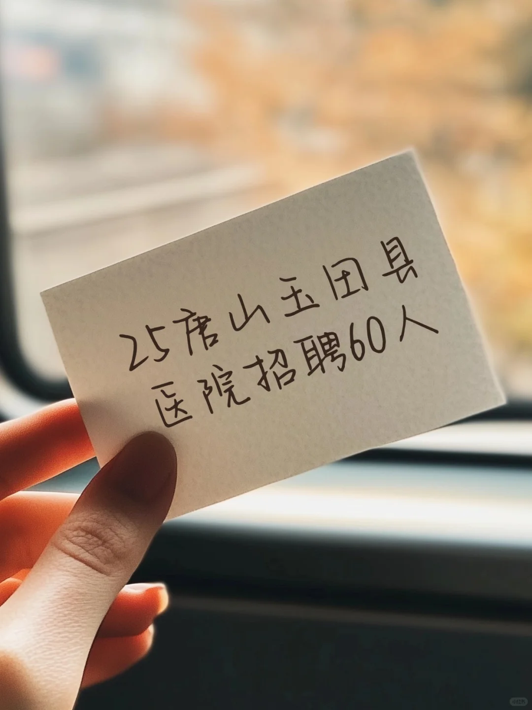 25唐山玉田县医院招聘60人～