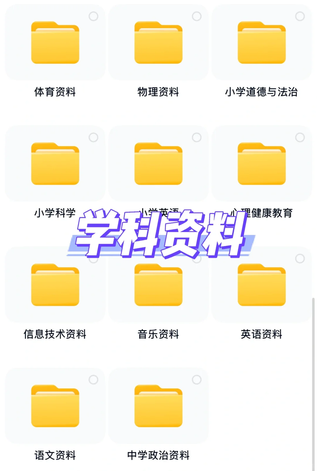 2025和田地区教师招聘学科教综公基资料包