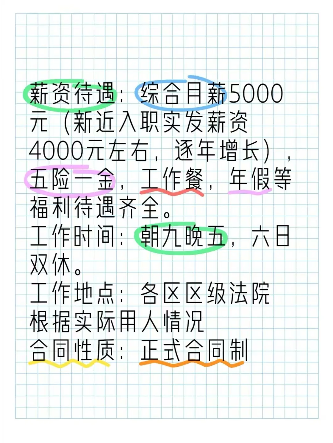 法院书记员、文职等岗位