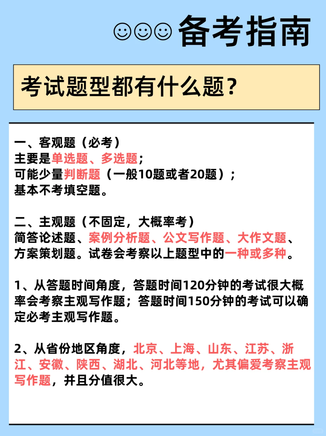 8月13日社区工作者招聘公告汇总