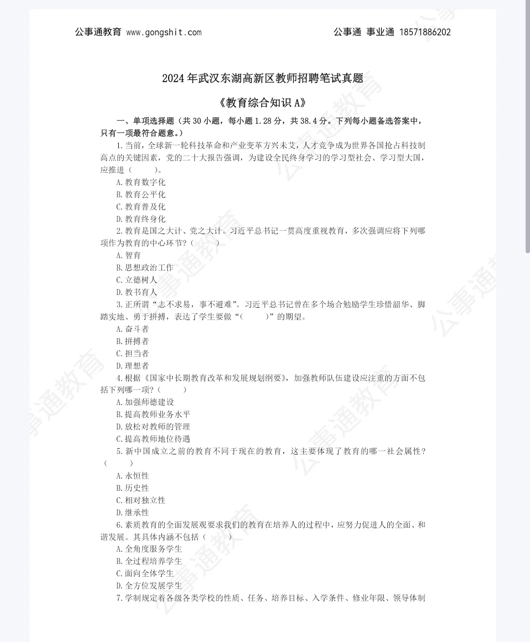 武汉东湖高新区教师招聘真题17-24年合集