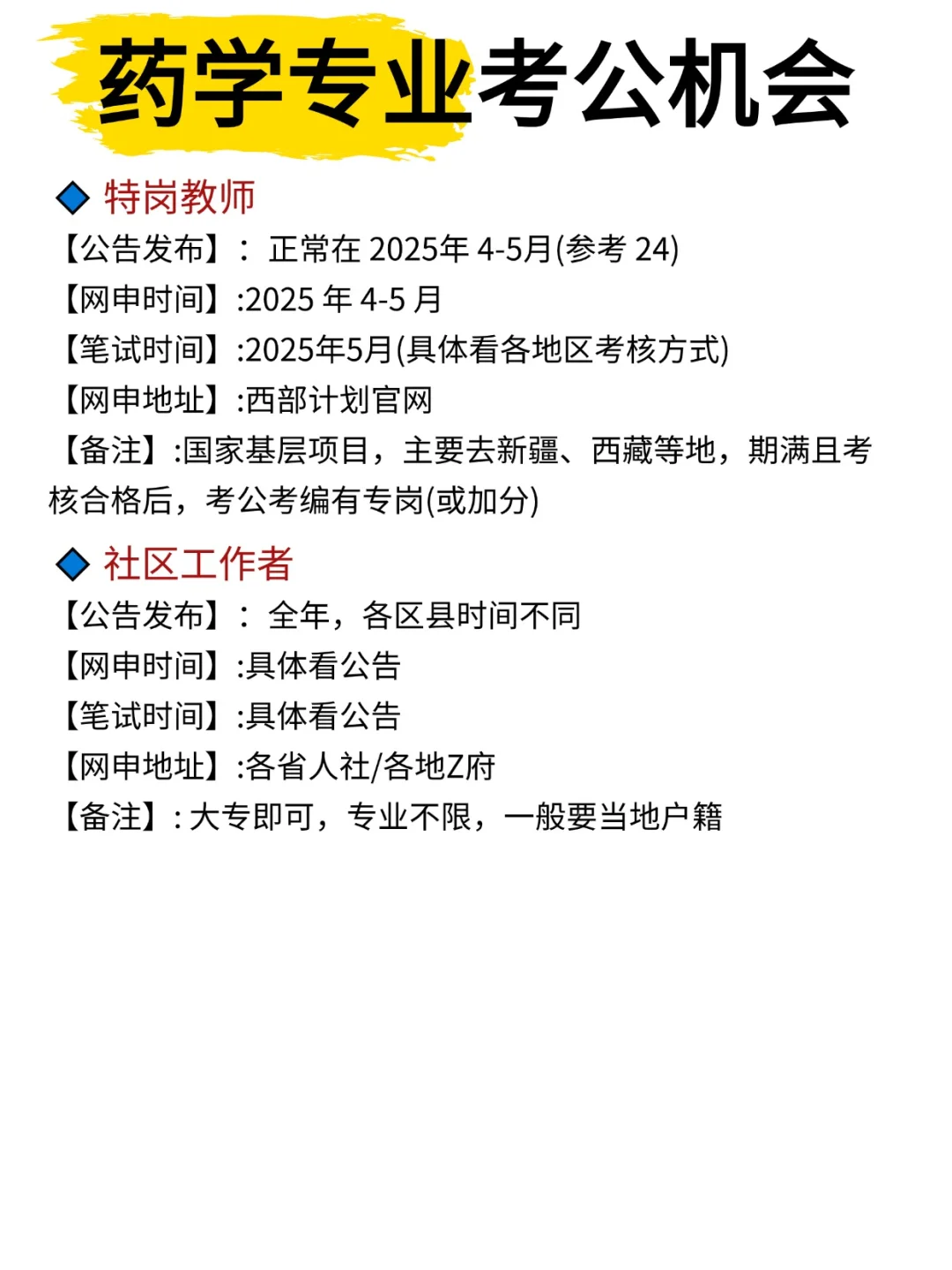 药学生考公，请牢牢抓住这15次进体制的机会