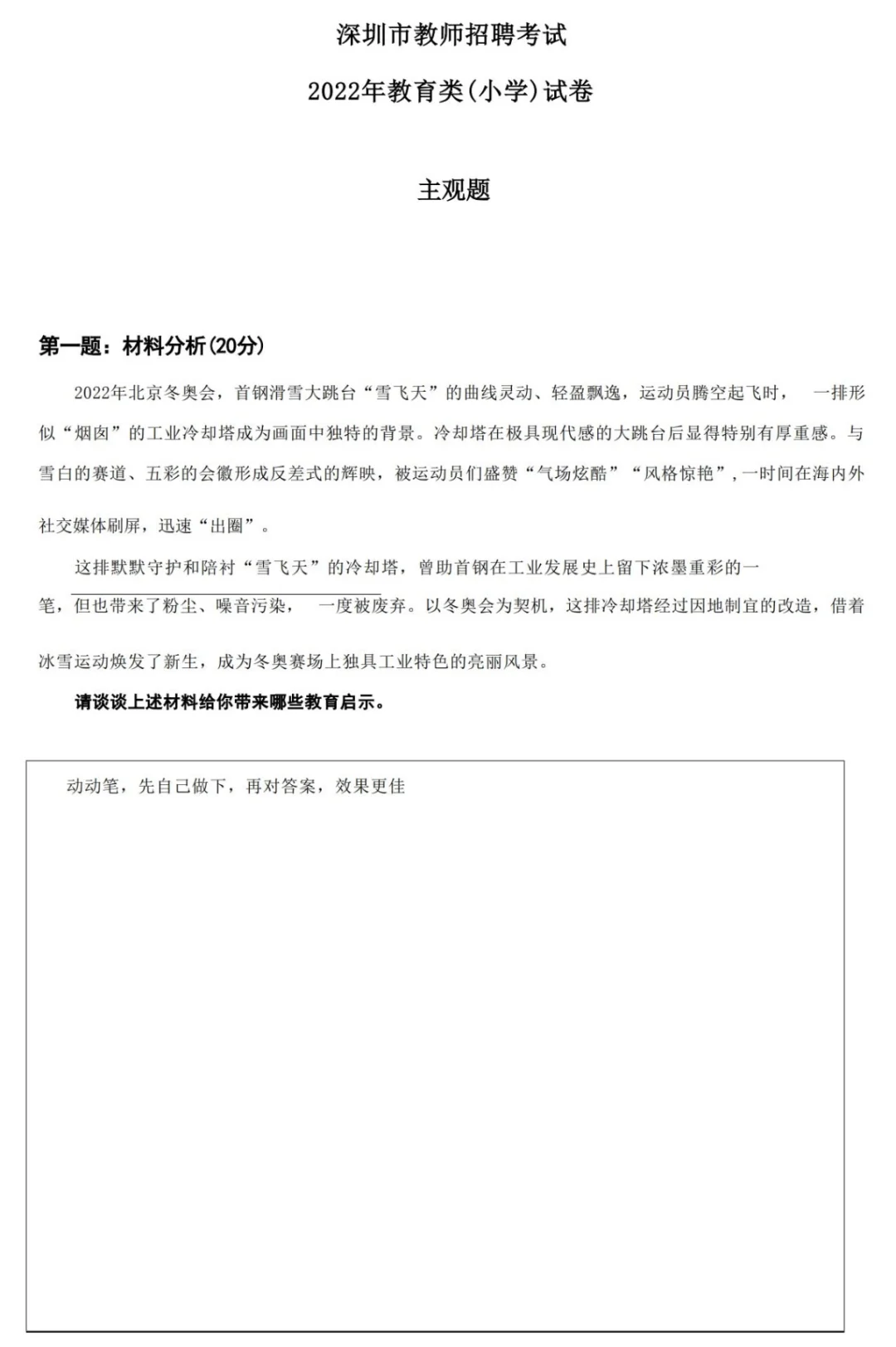 深圳市教师招聘历年真题（主观+客观）