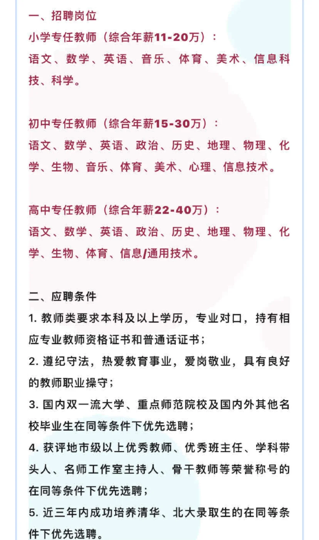 9月份老师岗位有吗