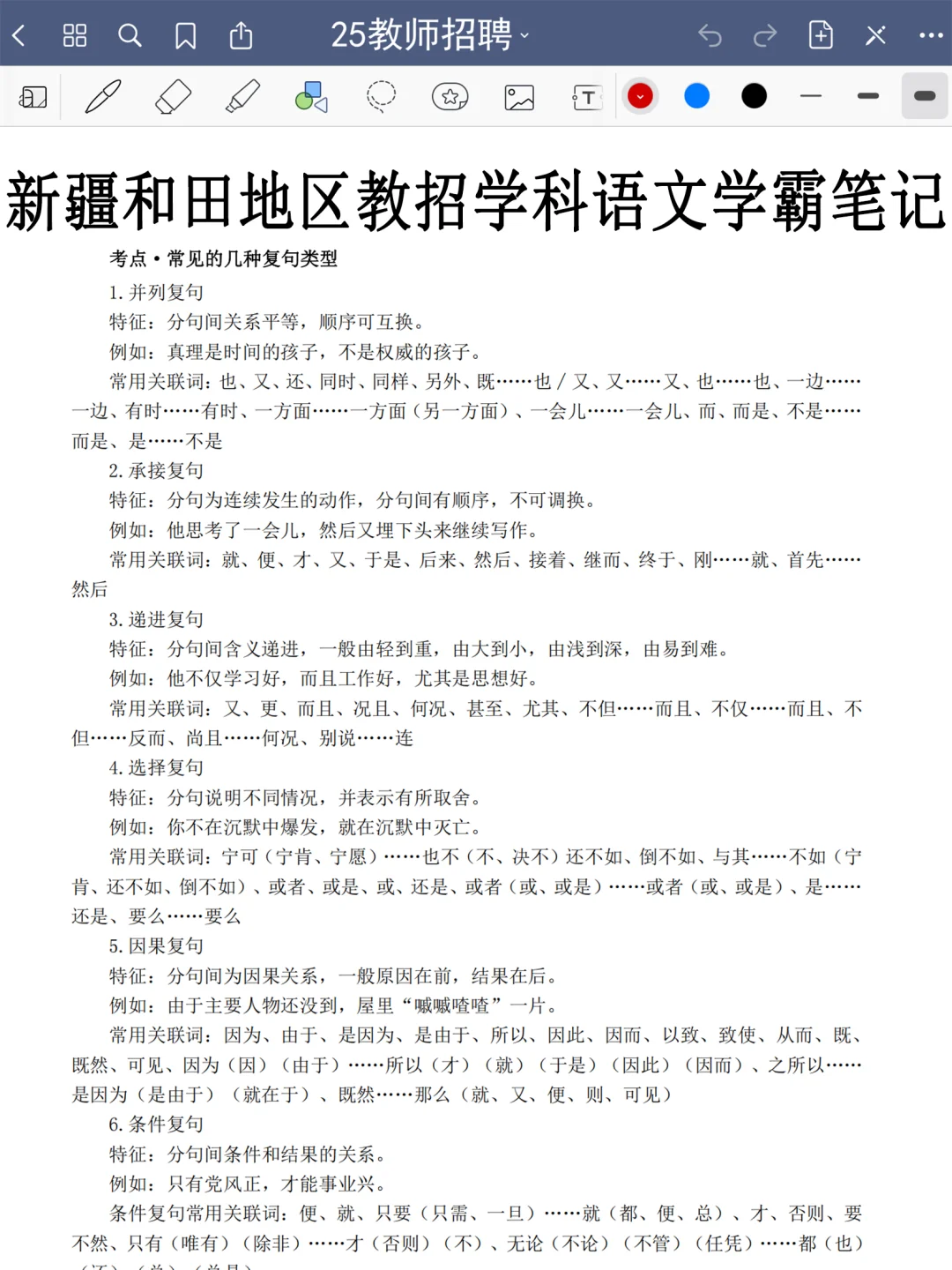25新疆和田地区教师编，玩呗，反正重复率89%