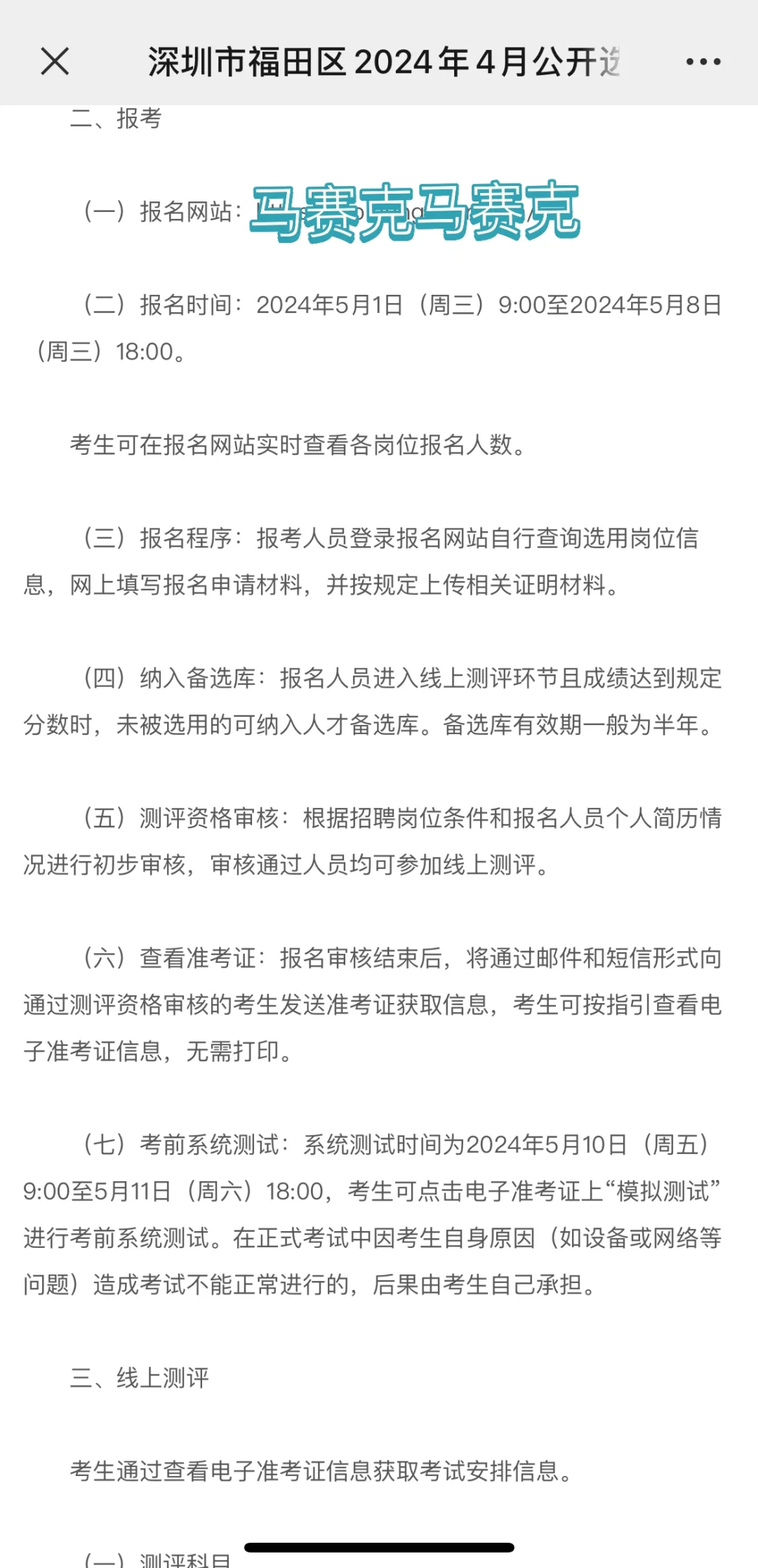 ?深圳福田4月招聘事业单位辅助人员和社专