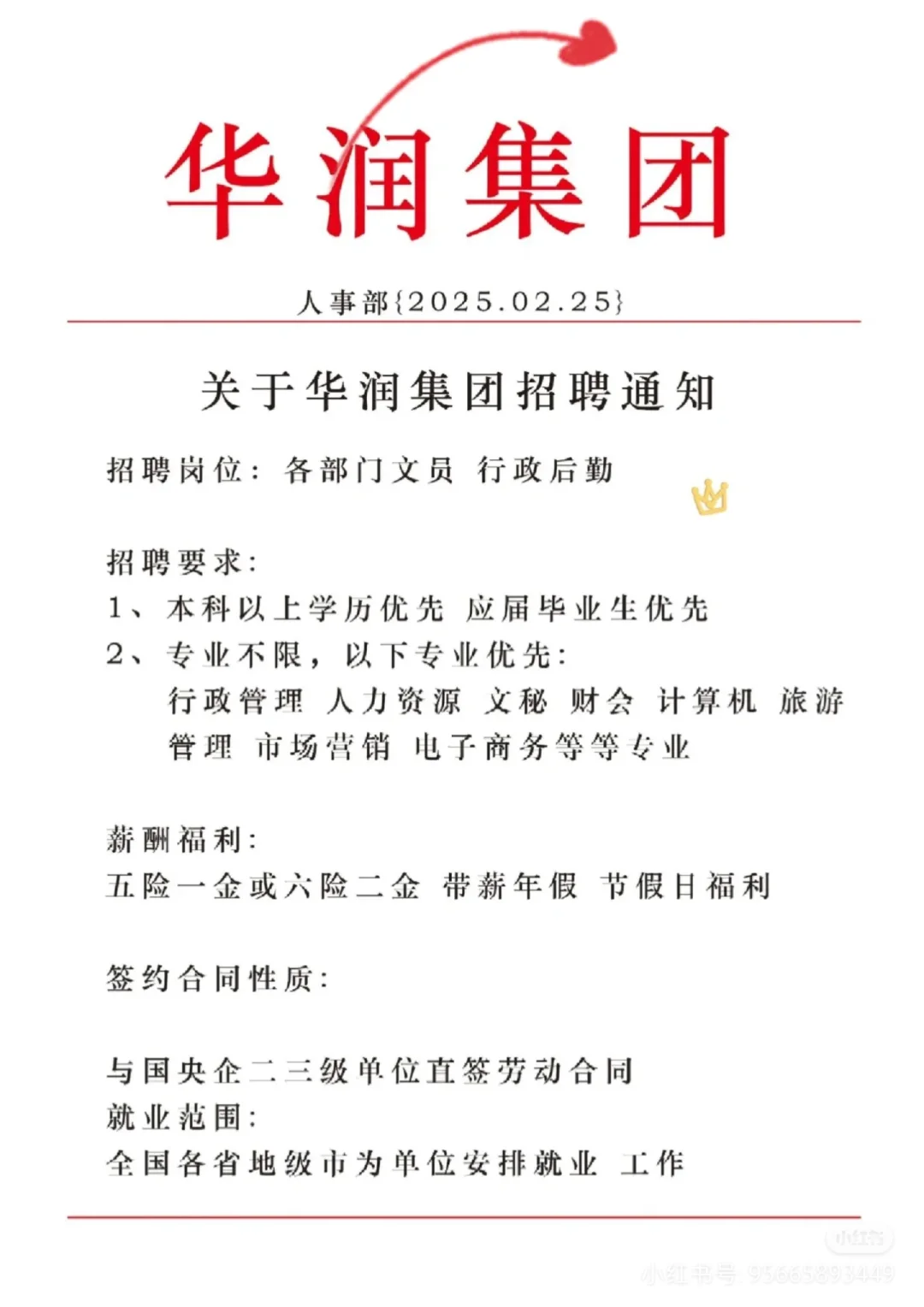 111华润集团捞人了国企直签正式工华润集团