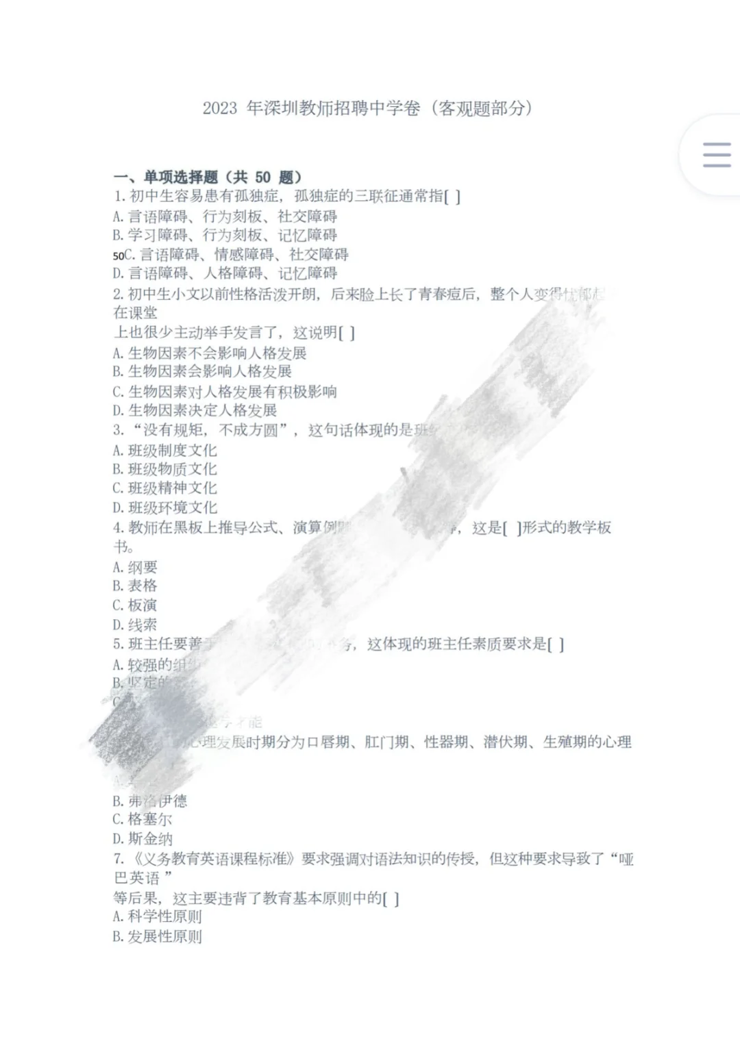 深圳市教师招聘历年真题（主观+客观）