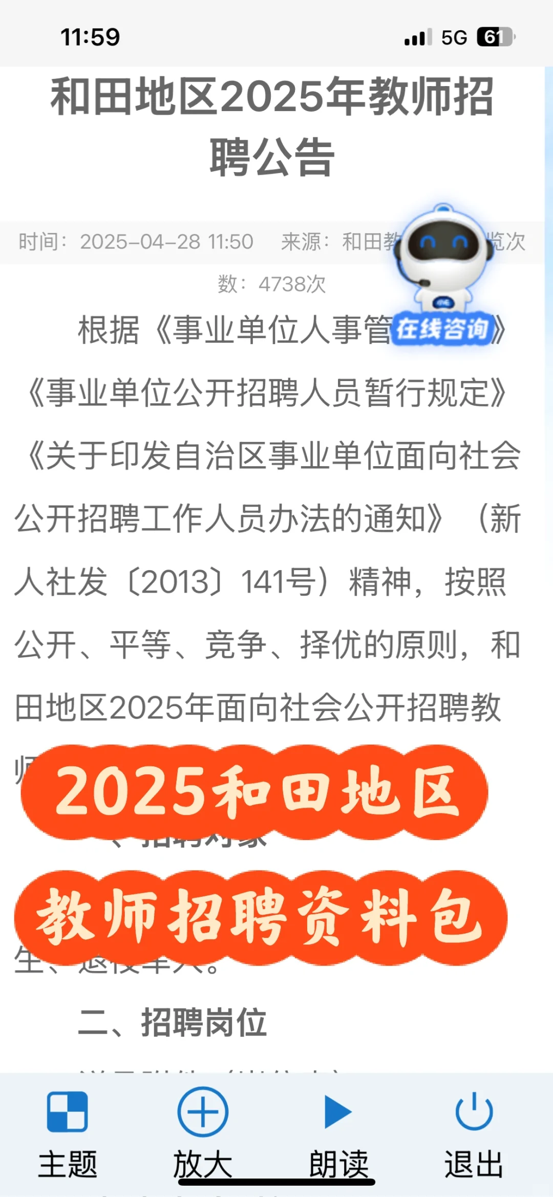2025和田地区教师招聘学科教综公基资料包