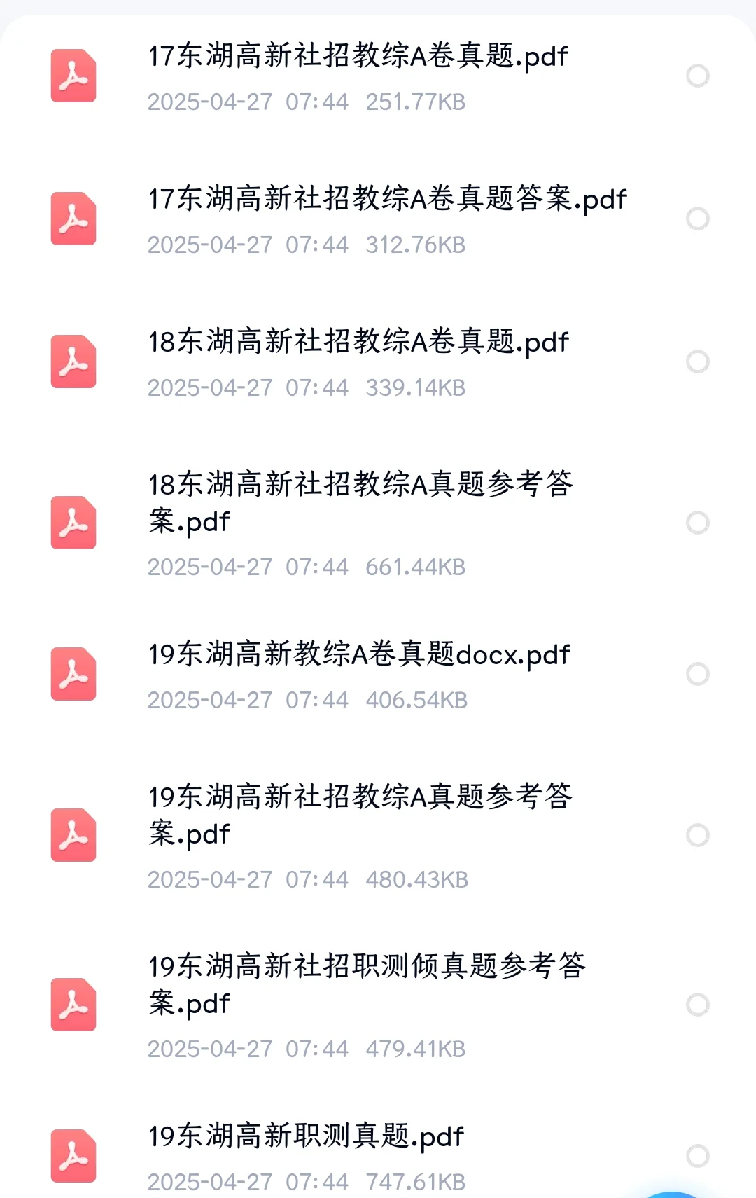 武汉东湖高新区教师招聘真题17-24年合集