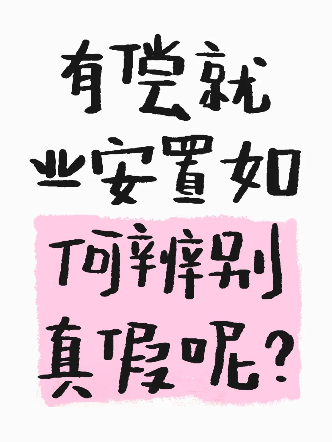 有偿就业有真假，主要如何辨别呢？