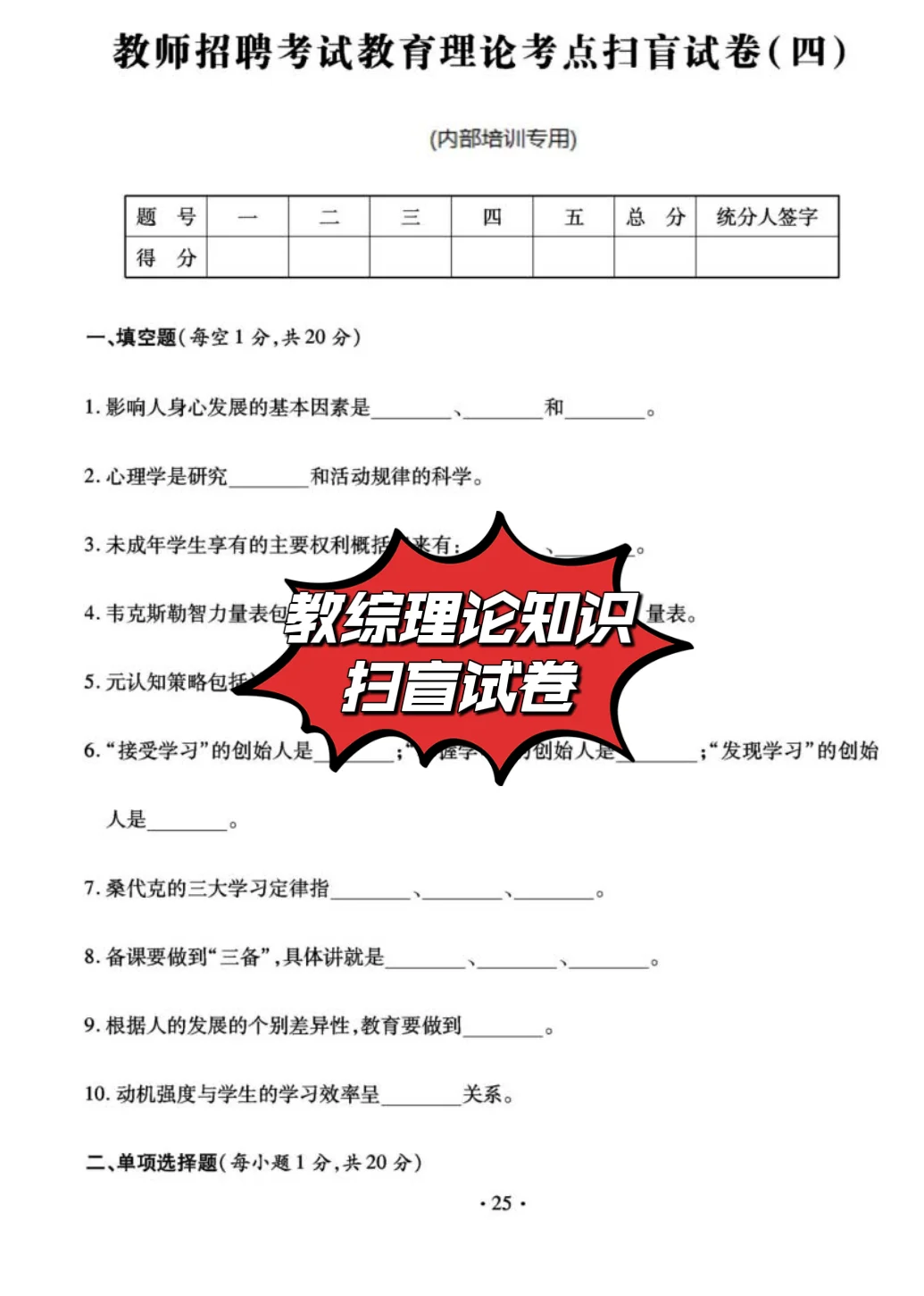 2025和田地区教师招聘学科教综公基资料包