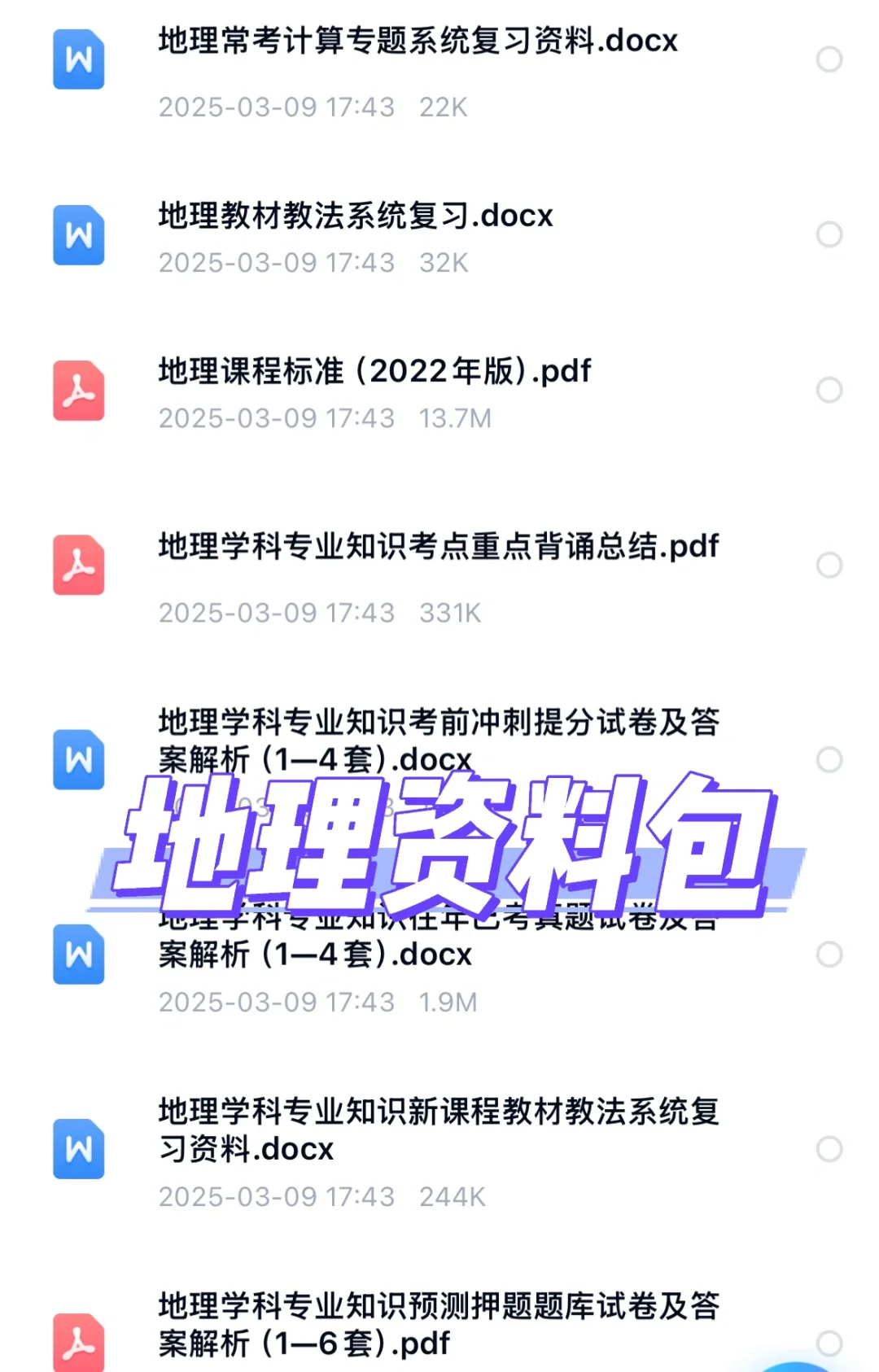 2025和田地区教师招聘学科教综公基资料包