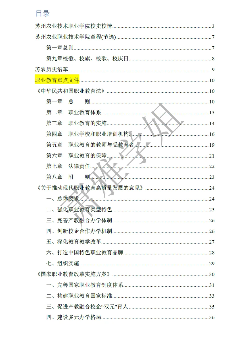 苏州农业职业技术学院备考经验分享?