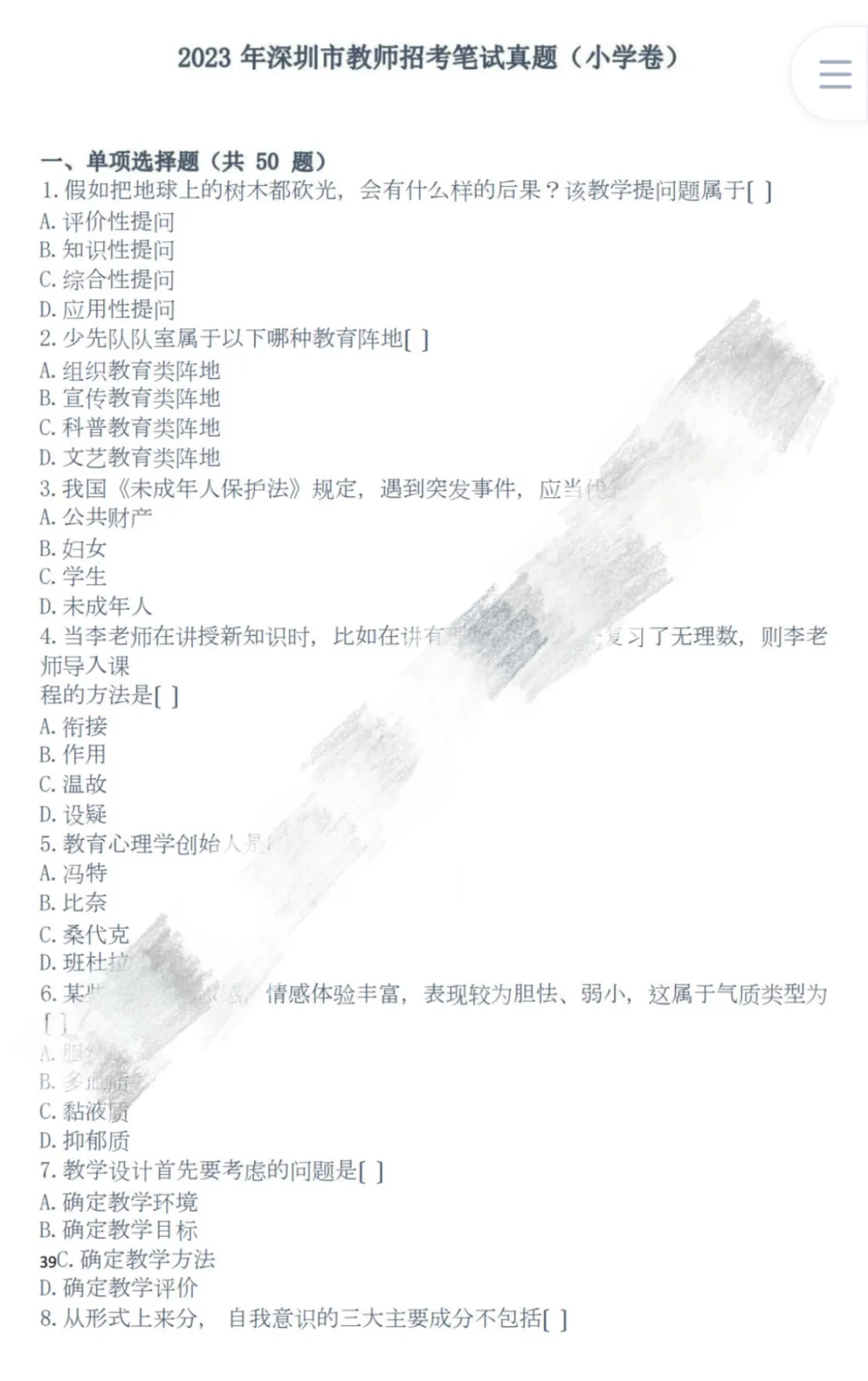 深圳市教师招聘历年真题（主观+客观）
