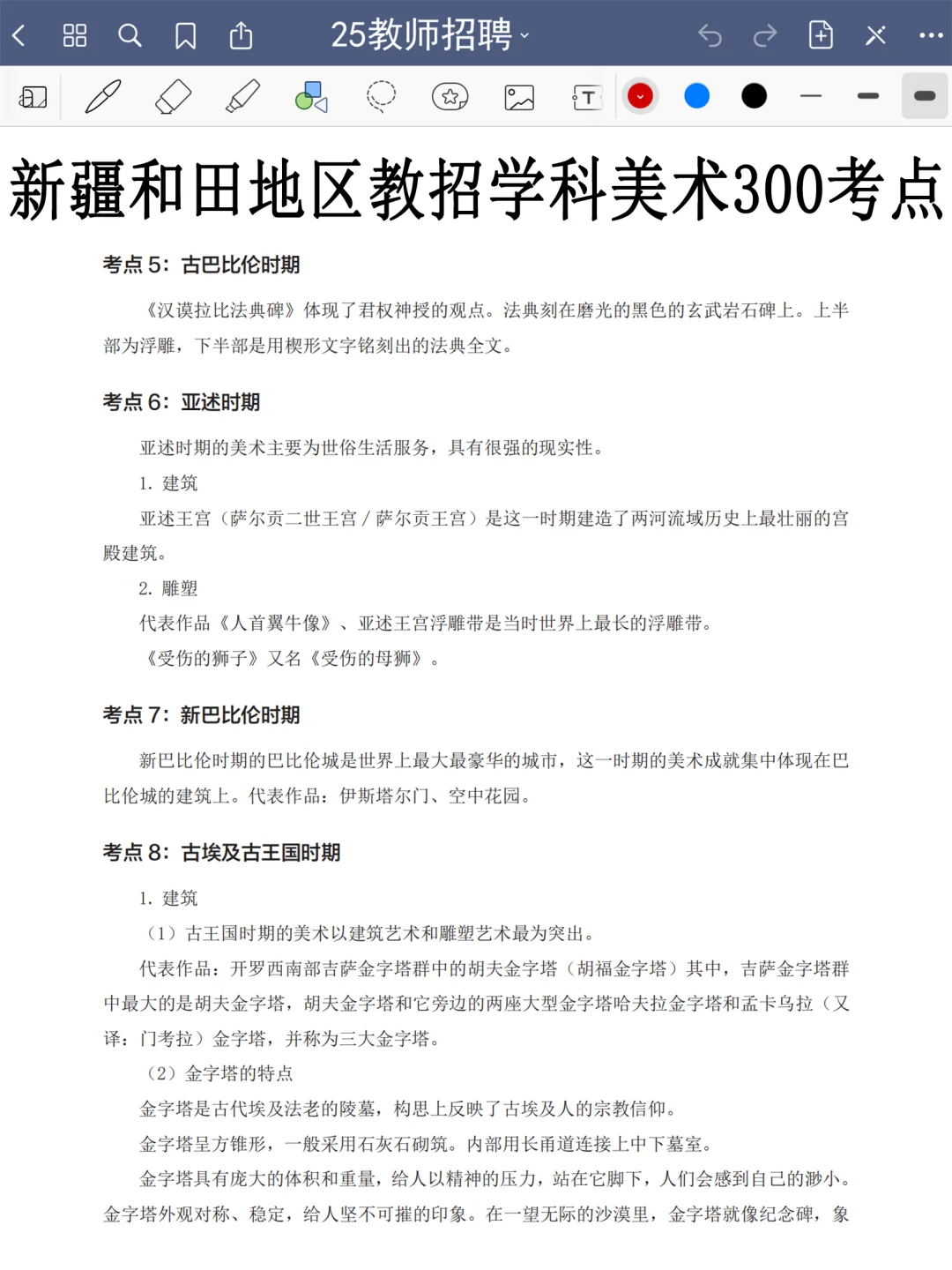 25新疆和田地区教师编，玩呗，反正重复率89%