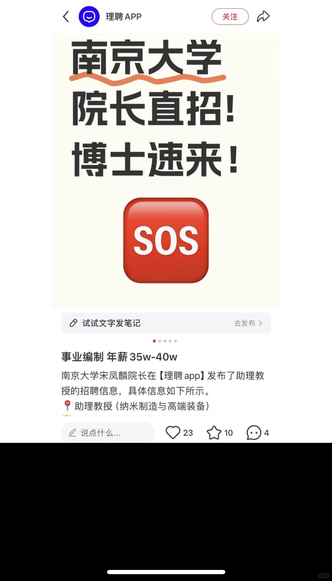 博士求职怎么找？攻略奉上！