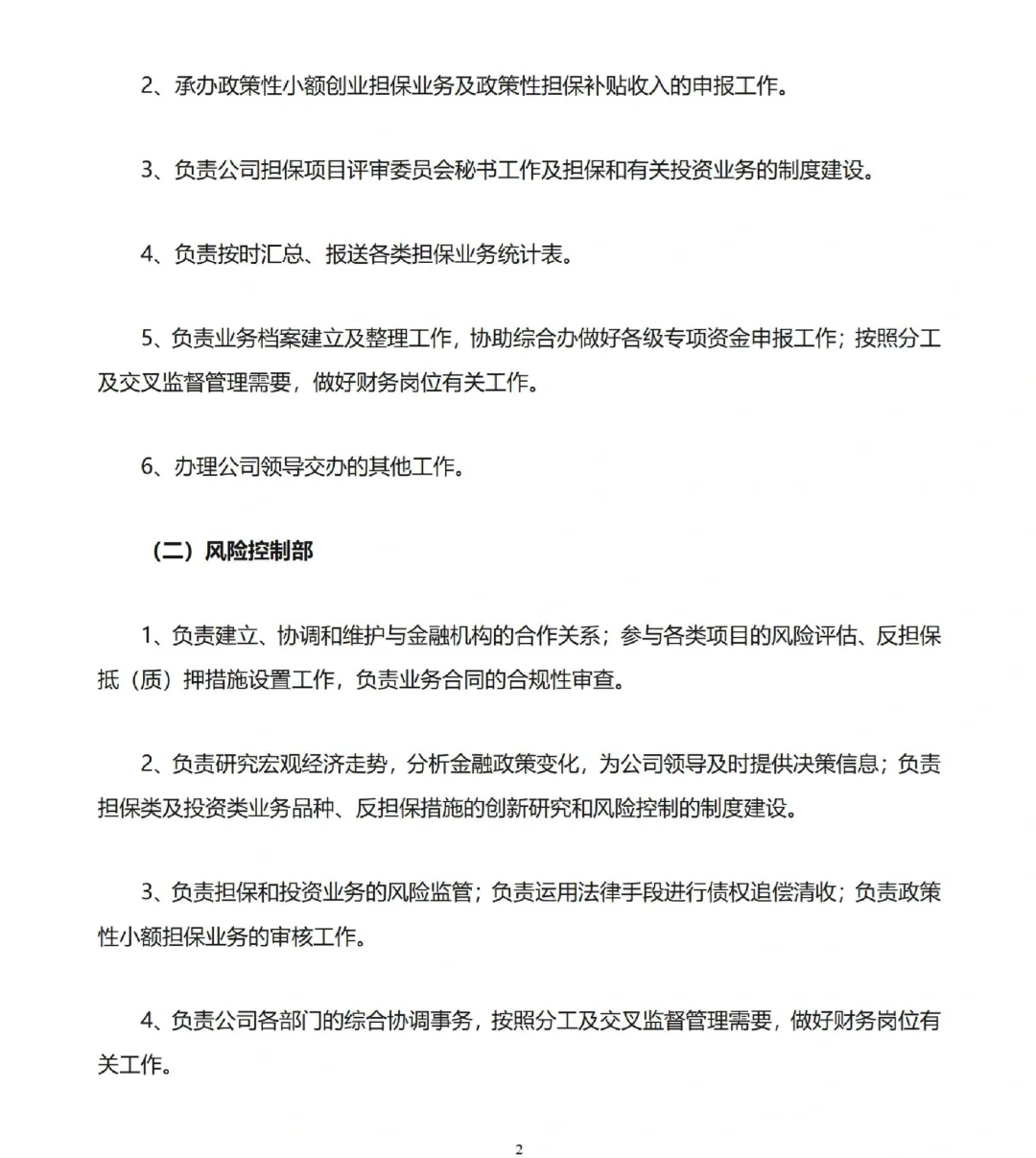 公司岗位设置模板，建议收藏