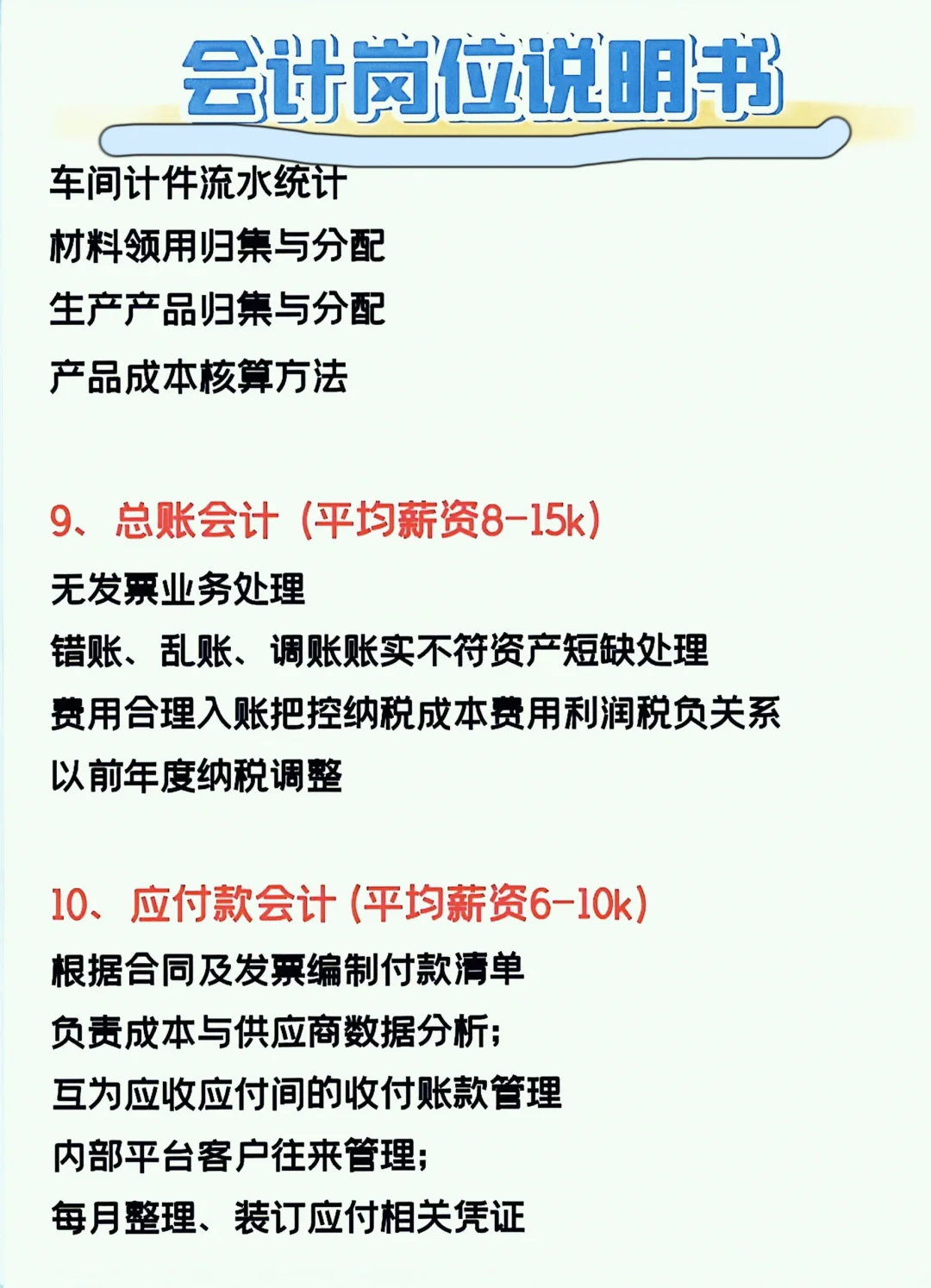 会计12个工作岗位说明书