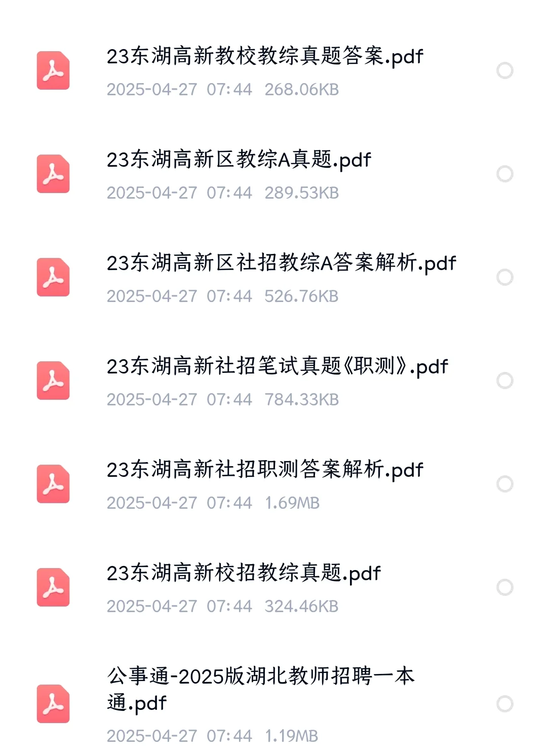 武汉东湖高新区教师招聘真题17-24年合集